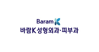 바람K성형외과