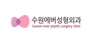 수원에버성형외과의원