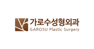 가로수성형외과