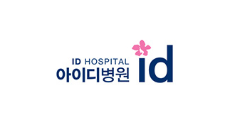 아이디병원