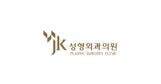 JK성형외과