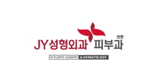 JY성형외과
