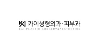 카이성형