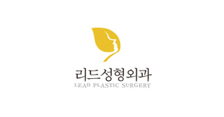 리드성형외과