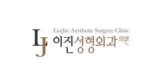 이진성형외과