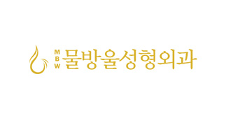 물방울성형외과의원(논현)