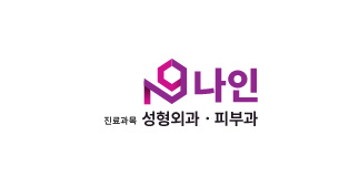 나인의원(인계)
