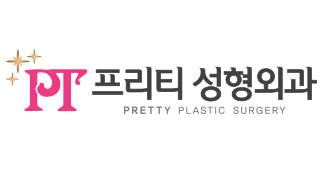 프리티성형외과