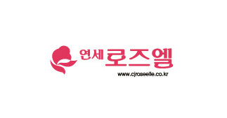 연세로즈웰의원