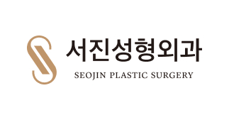 서진성형외과
