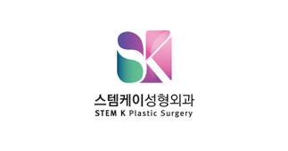 스템케이성형외과의원