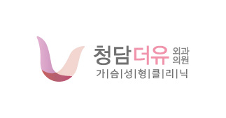 청담더유외과