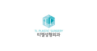 티엘성형외과