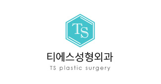 TS성형외과
