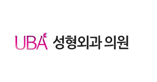 UBA성형외과