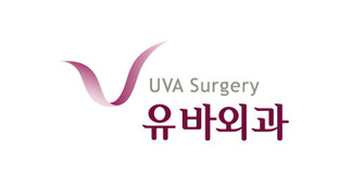 유바외과
