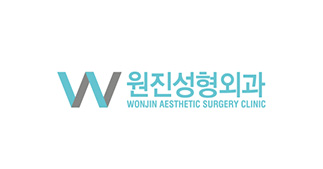 원진성형