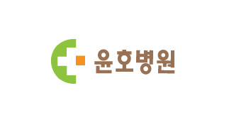 윤호병원